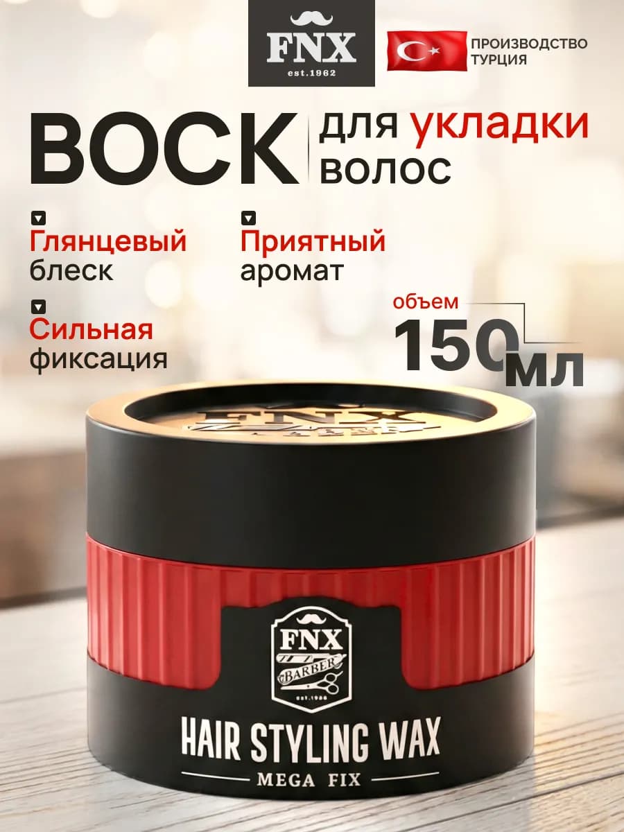 Воск для волос сильной фиксации 150 мл