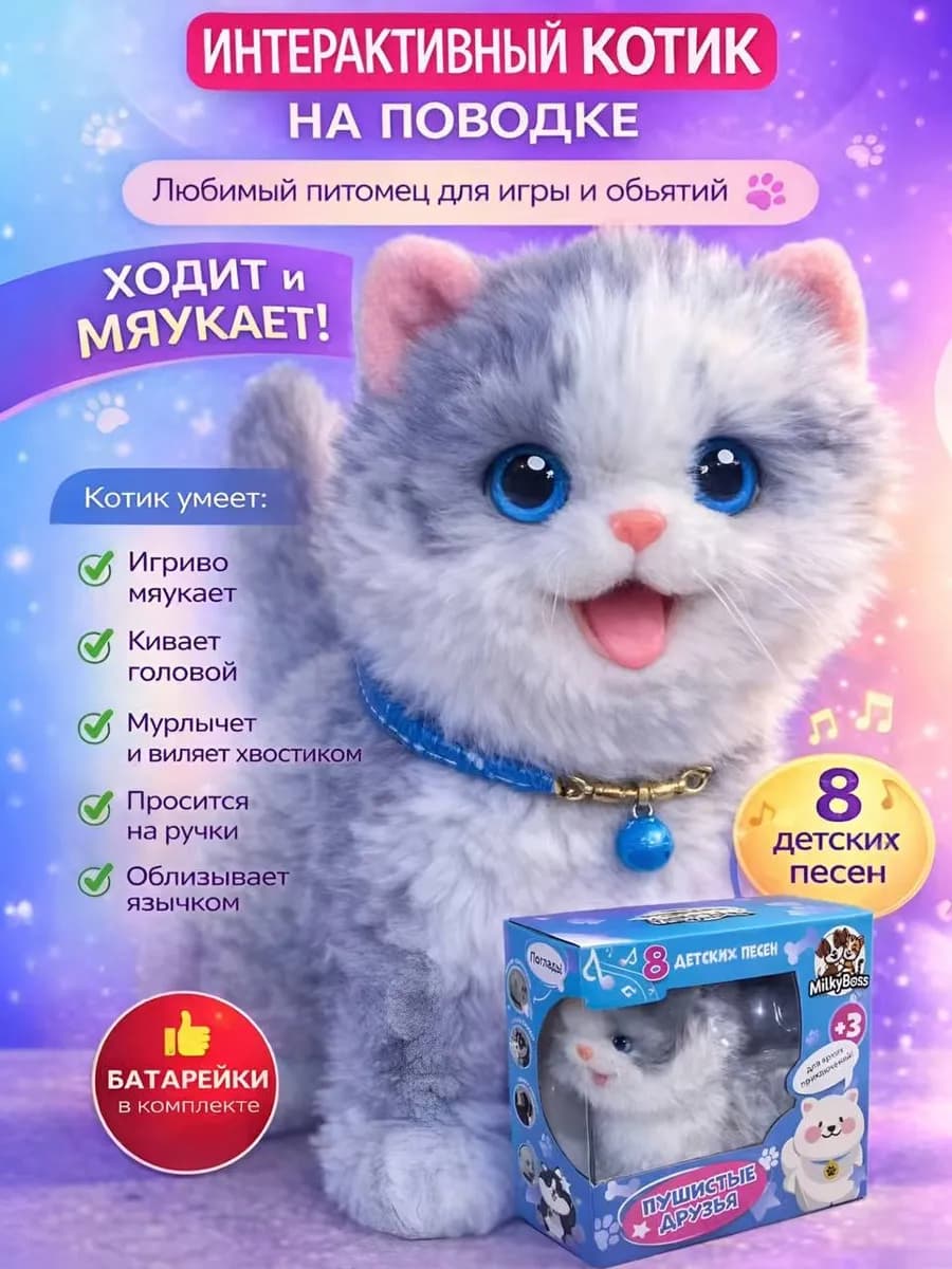 Интерактивная музыкальная игрушка умный котенок на поводке