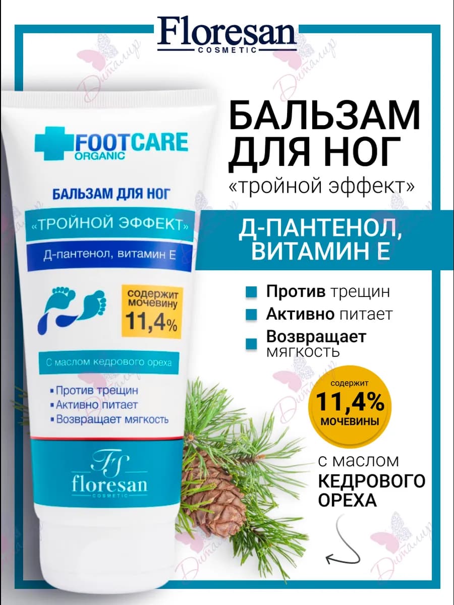 Бальзам для ног Тройной эффект Organic foot care