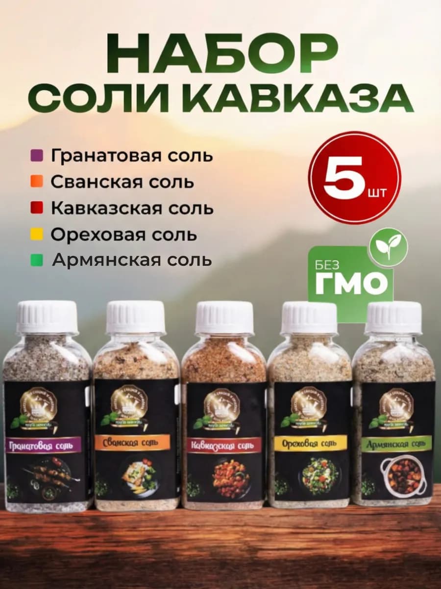 Соль пищевая с приправами