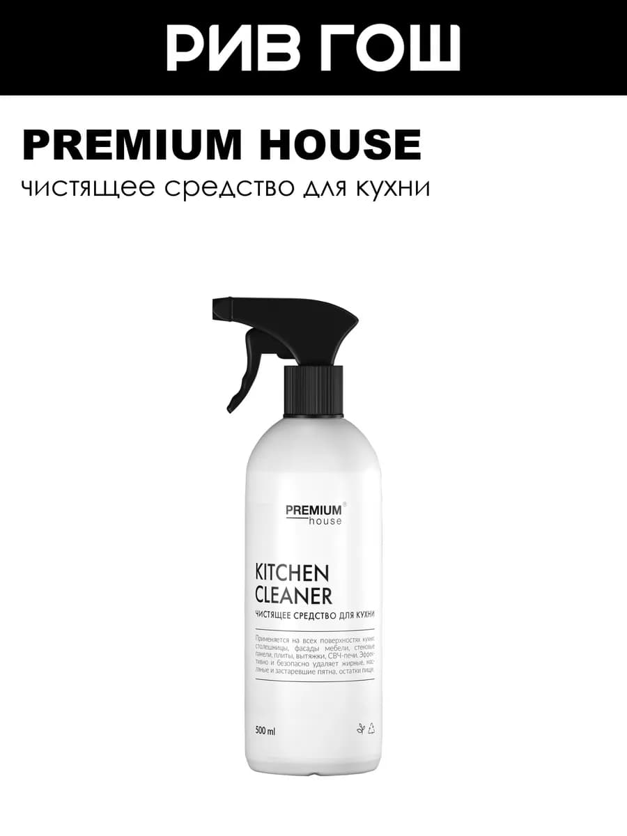 Чистящее средство для кухни, 500 мл - фото 1