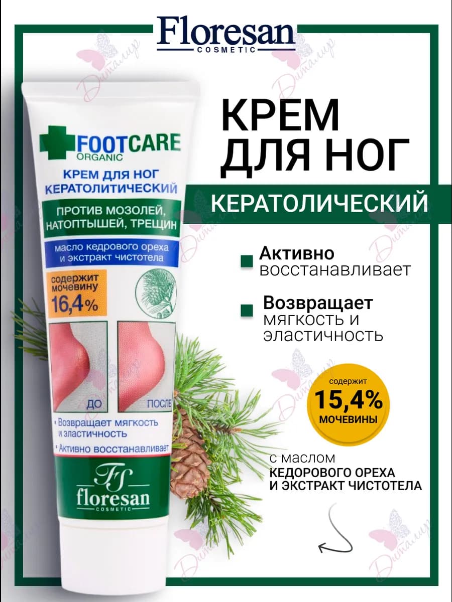 Крем для ног против трещин и натоптышей Organic foot care - фото 1