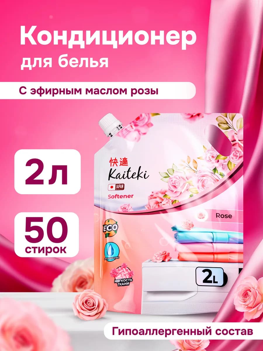 Кондиционер для белья с ароматом Розы 2 л