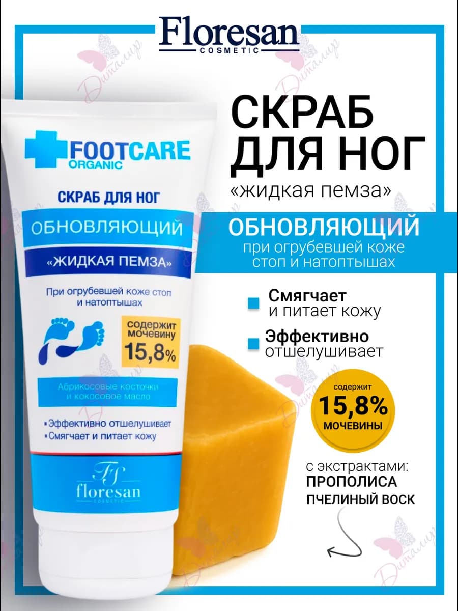 Скраб для ног обновляющий Жидкая пемза Organic foot care - фото 1