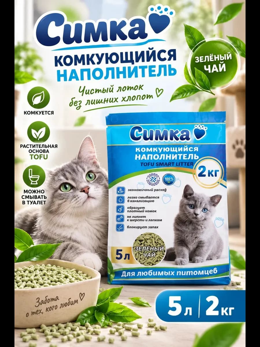 Наполнитель для кошачьего туалета тофу.Соевый. Комкующийся