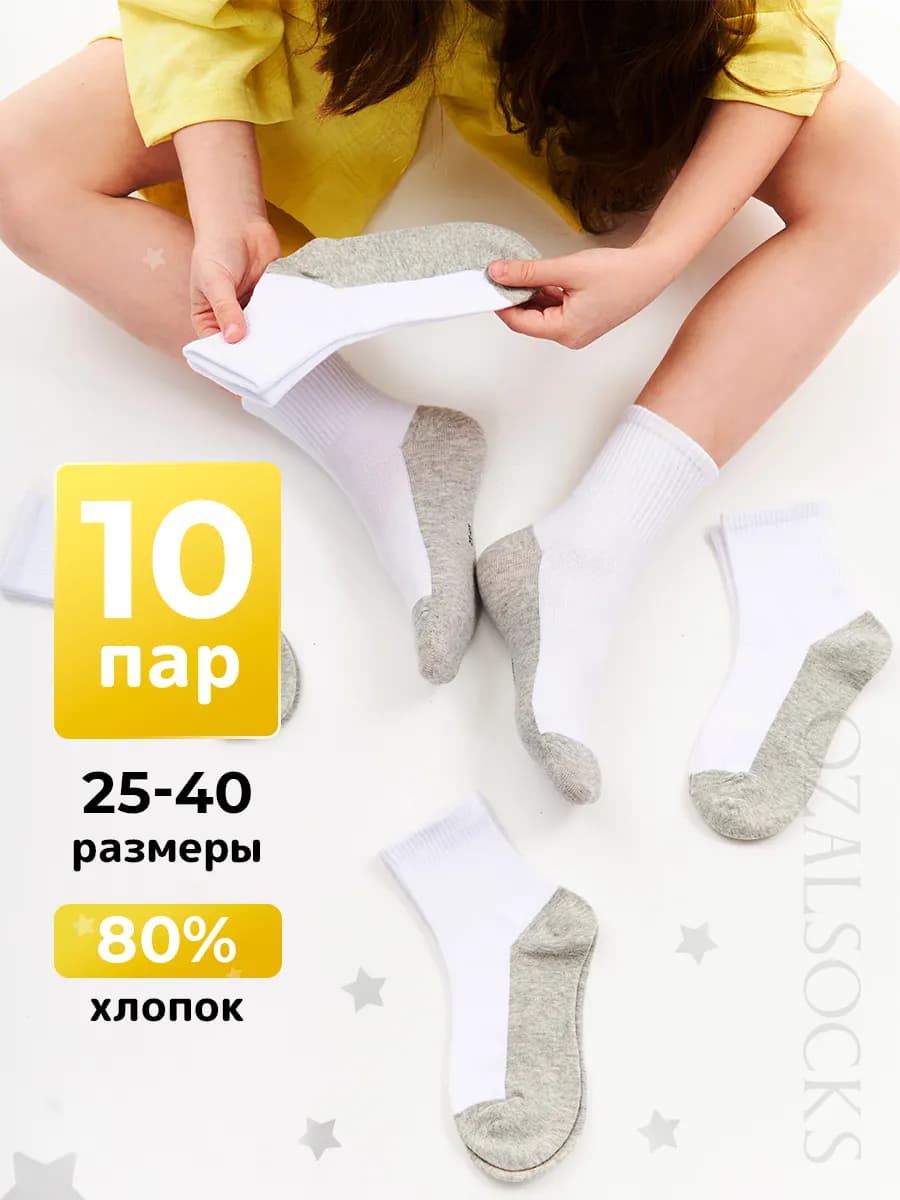 Высокие носки детские набор 10 пар