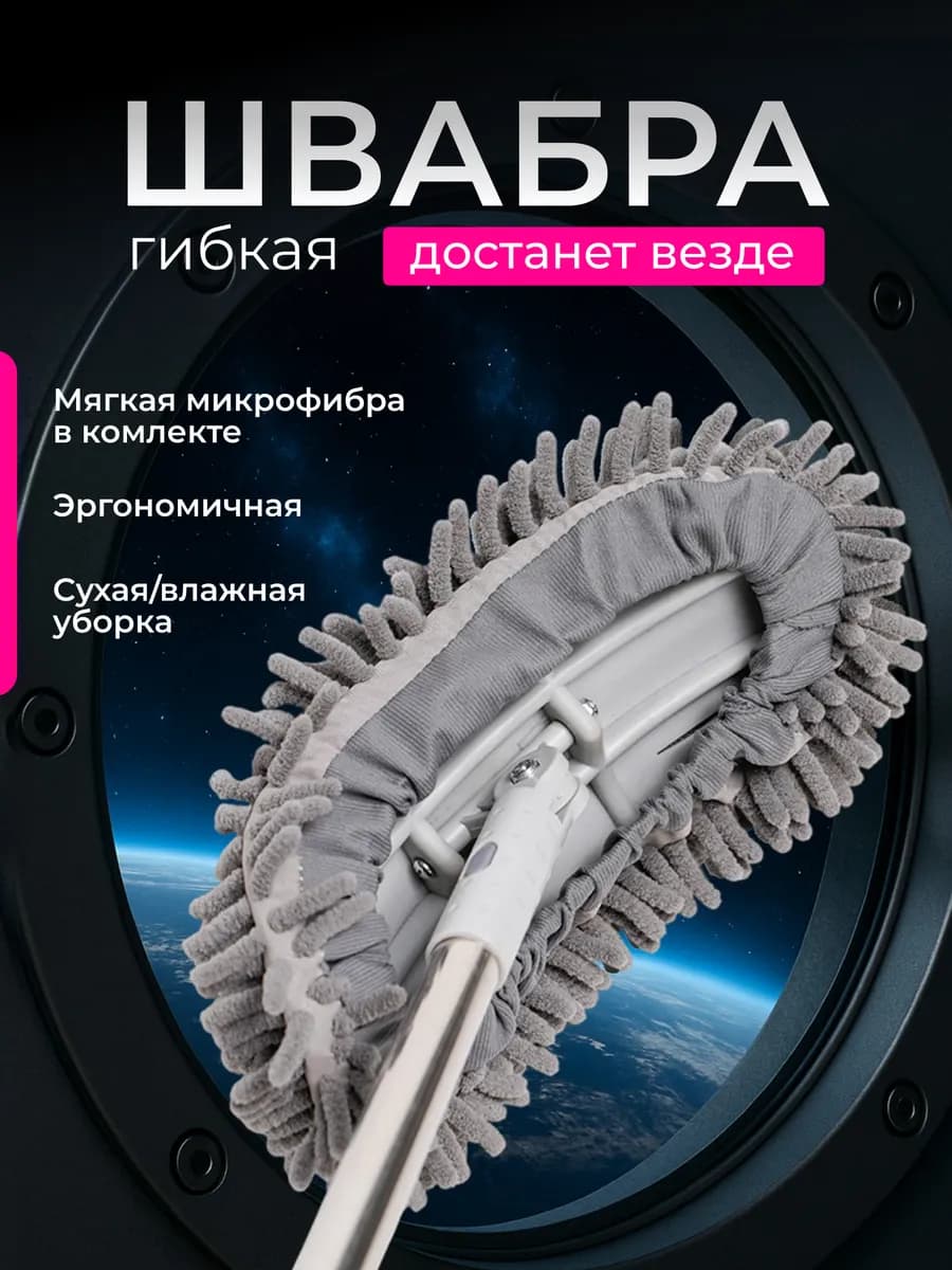 Швабра для пола