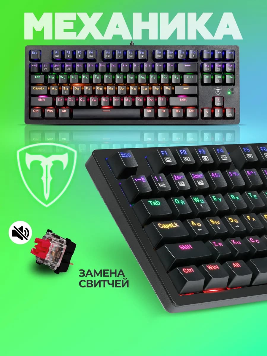 Клавиатура механическая игровая T-line Volt
