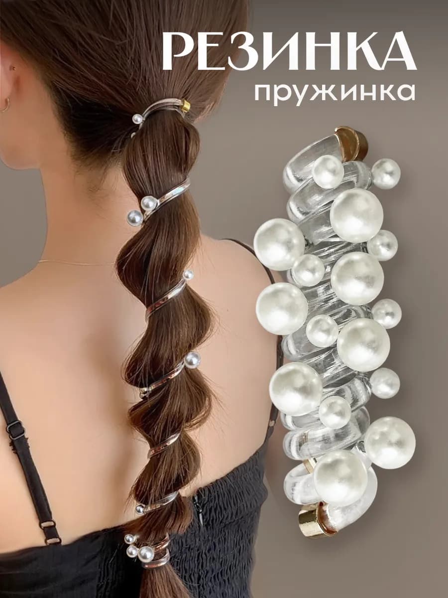 Резинка для волос пружинка спираль