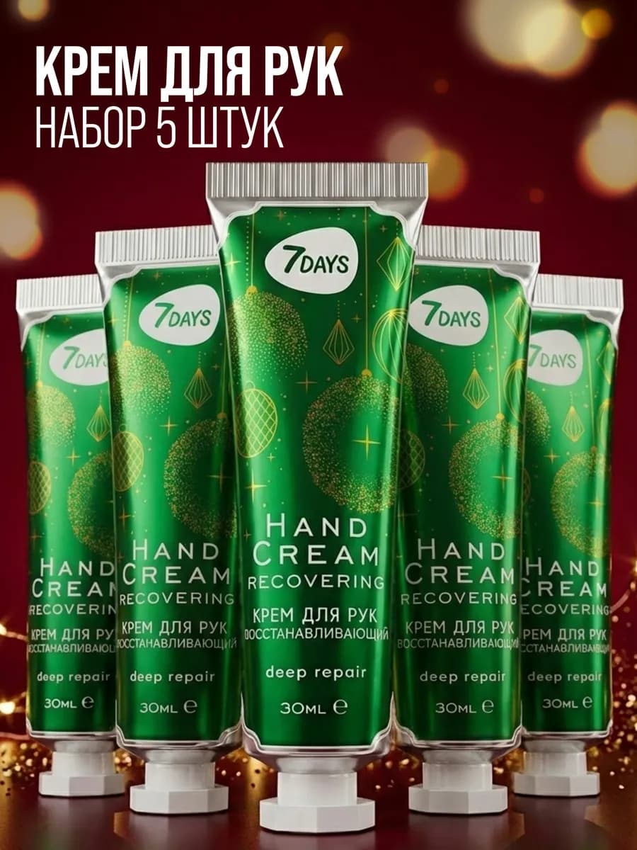 Крем для рук мини, увлажняющий, подарочный набор, 5 шт