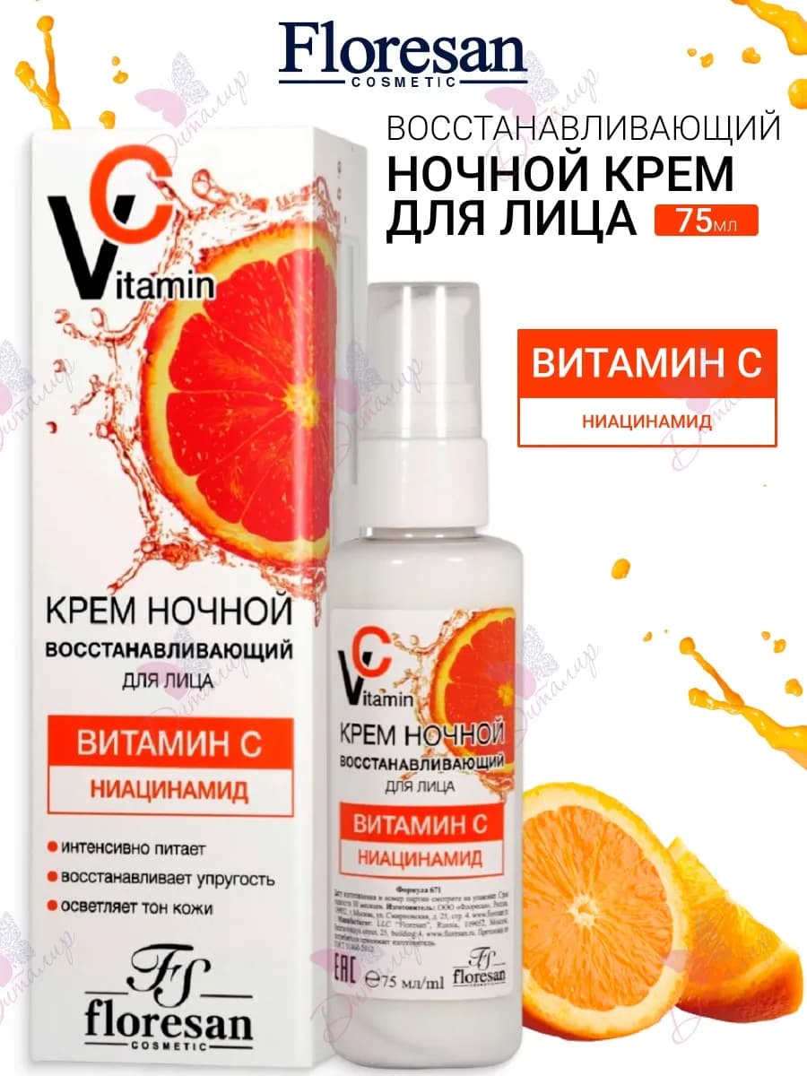 Крем для лица ночной с гиалуроновой кислотой и ниацинамидом