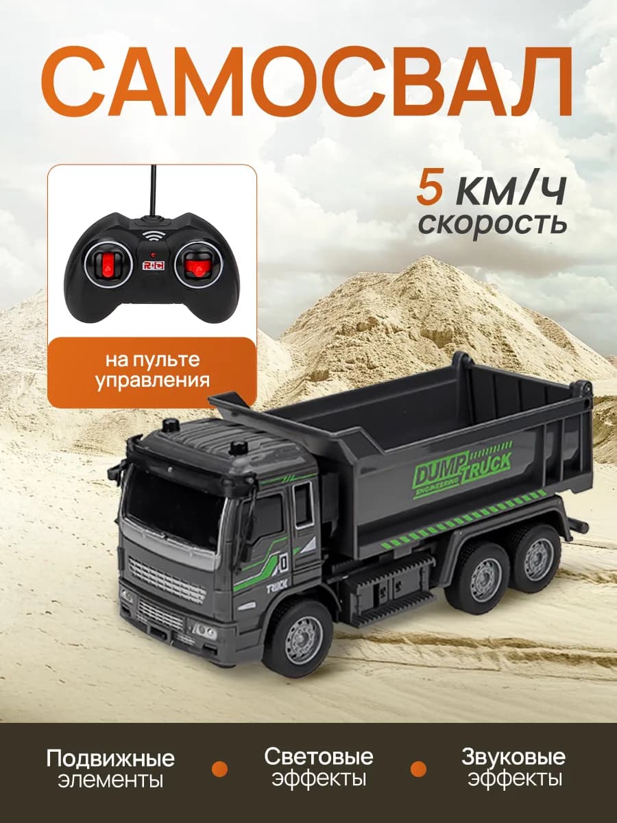 Машинка на пульте управления мусоровоз