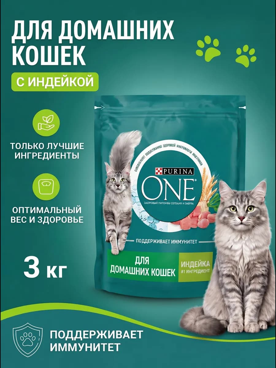 Сухой корм для домашних кошек, индейка 3 кг