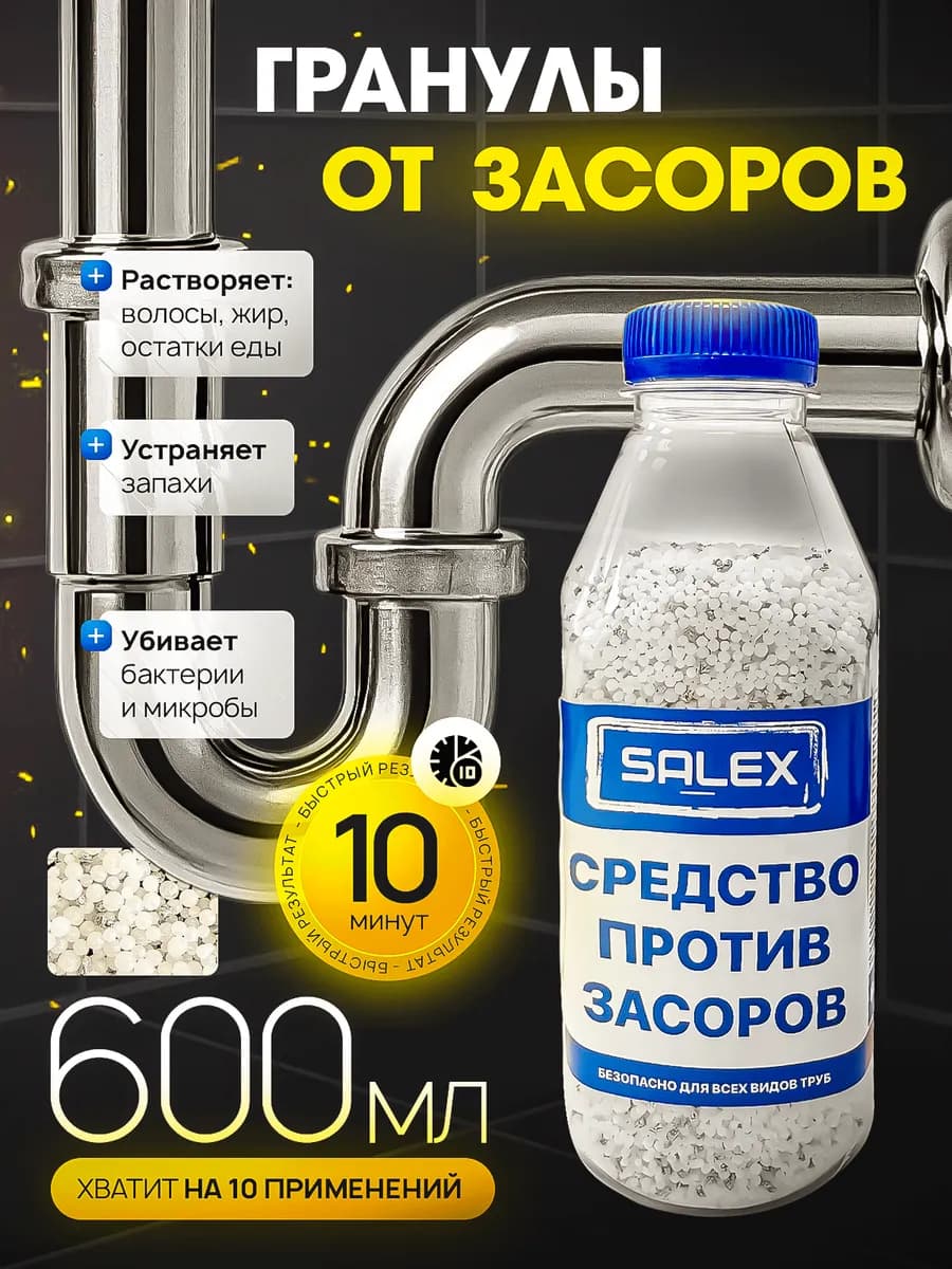 Средство от засоров, для труб, гранулы