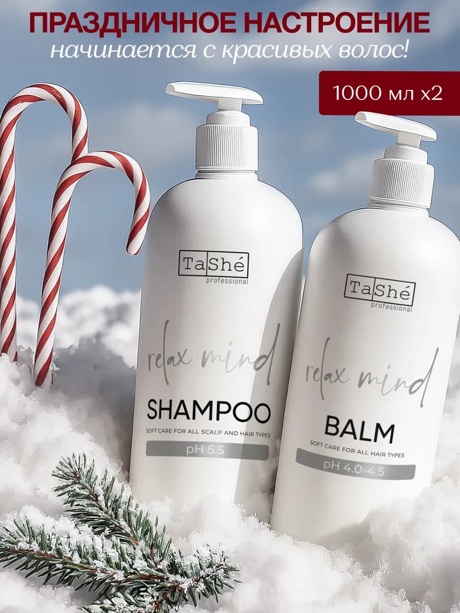 Шампунь для волос и бальзам восстановление и питание