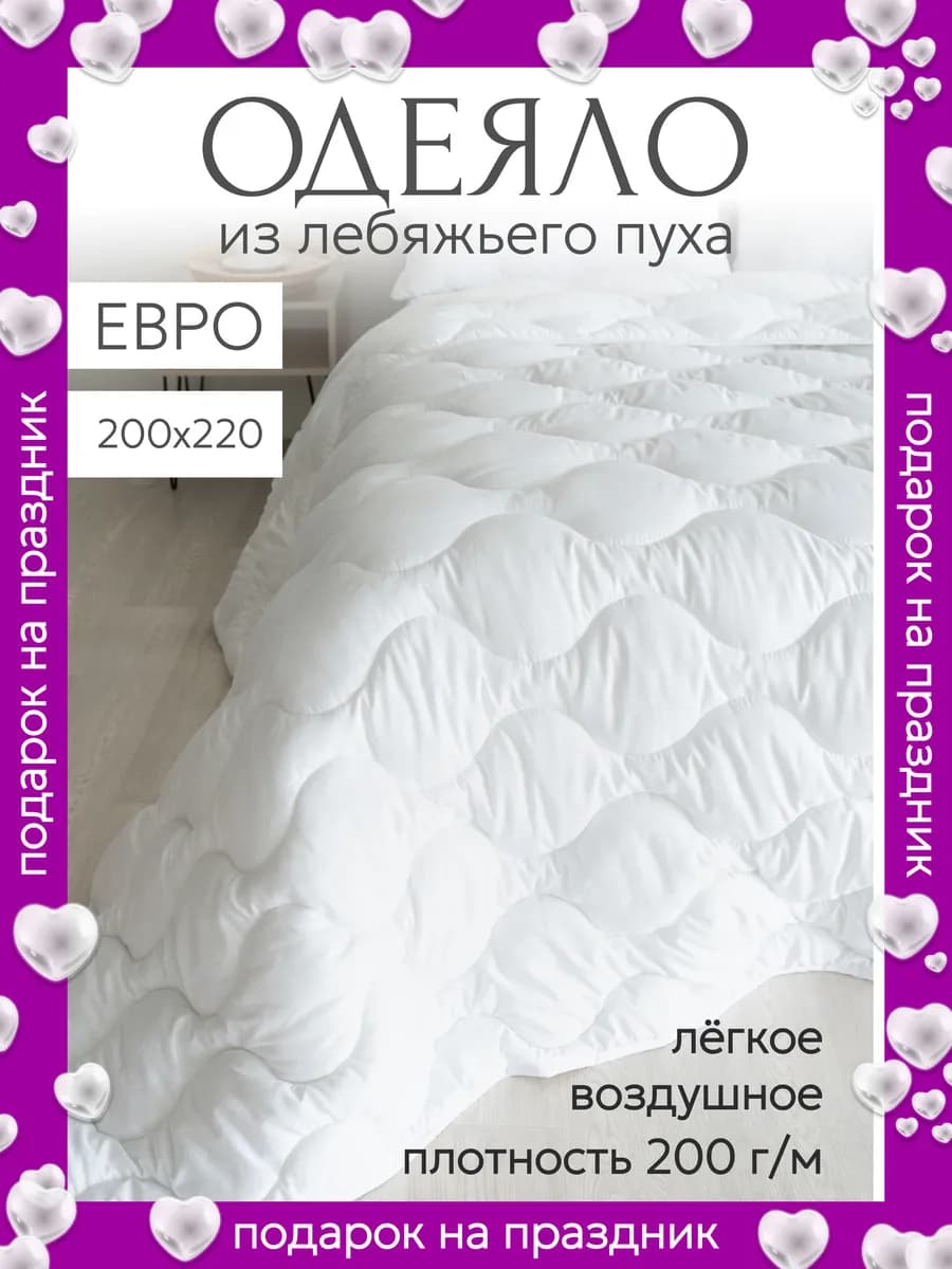 Одеяло евро - фото 1