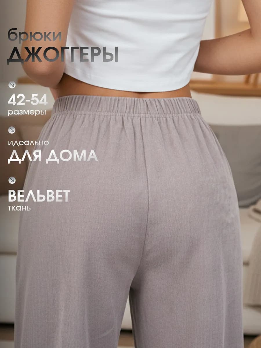 Брюки домашние вельветовые джоггеры