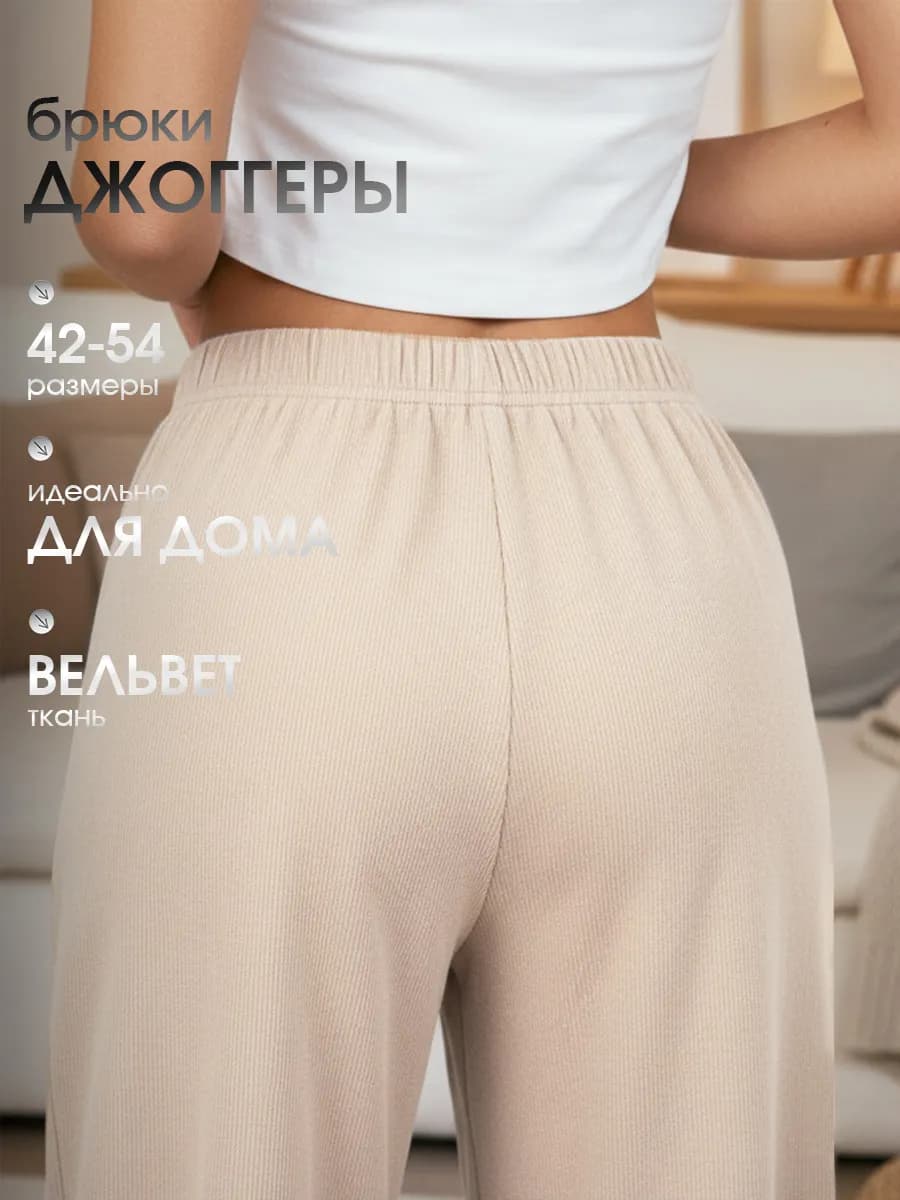 Брюки домашние вельветовые джоггеры