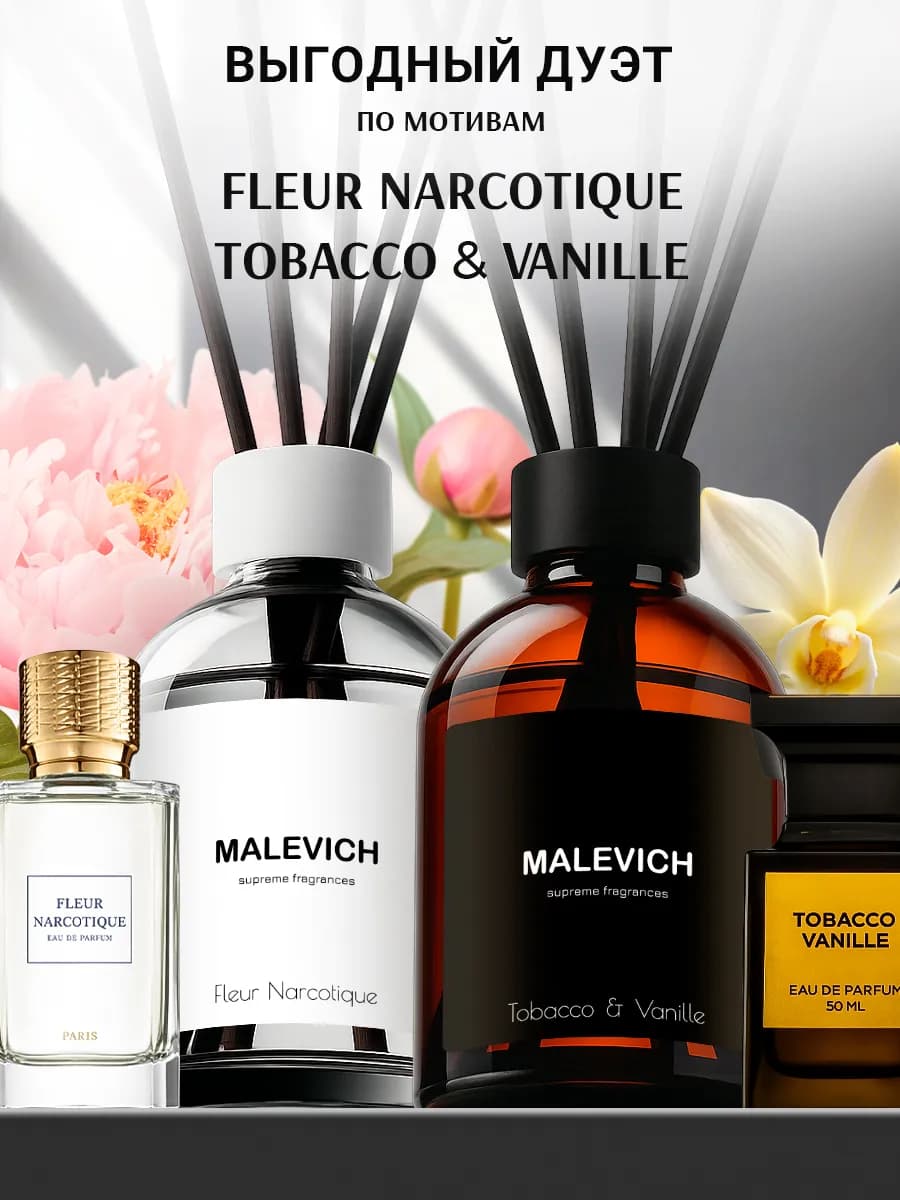 Диффузор для дома с палочками 2 шт