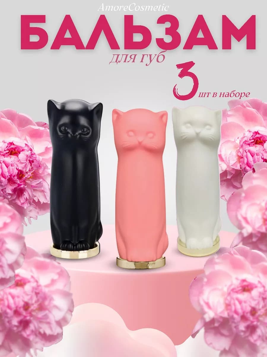 Набор бальзамов для губ - фото 1