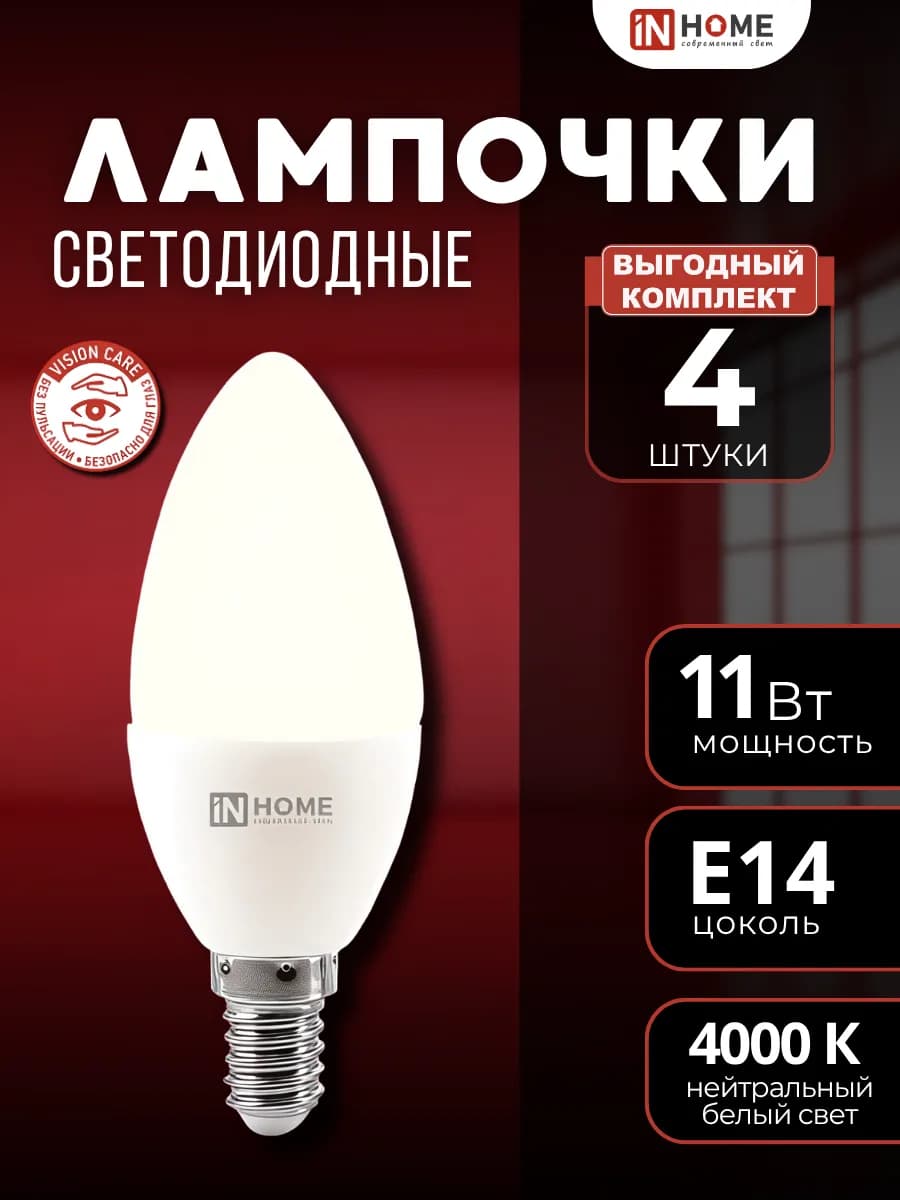 Светодиодная Лампочка E14 4000K