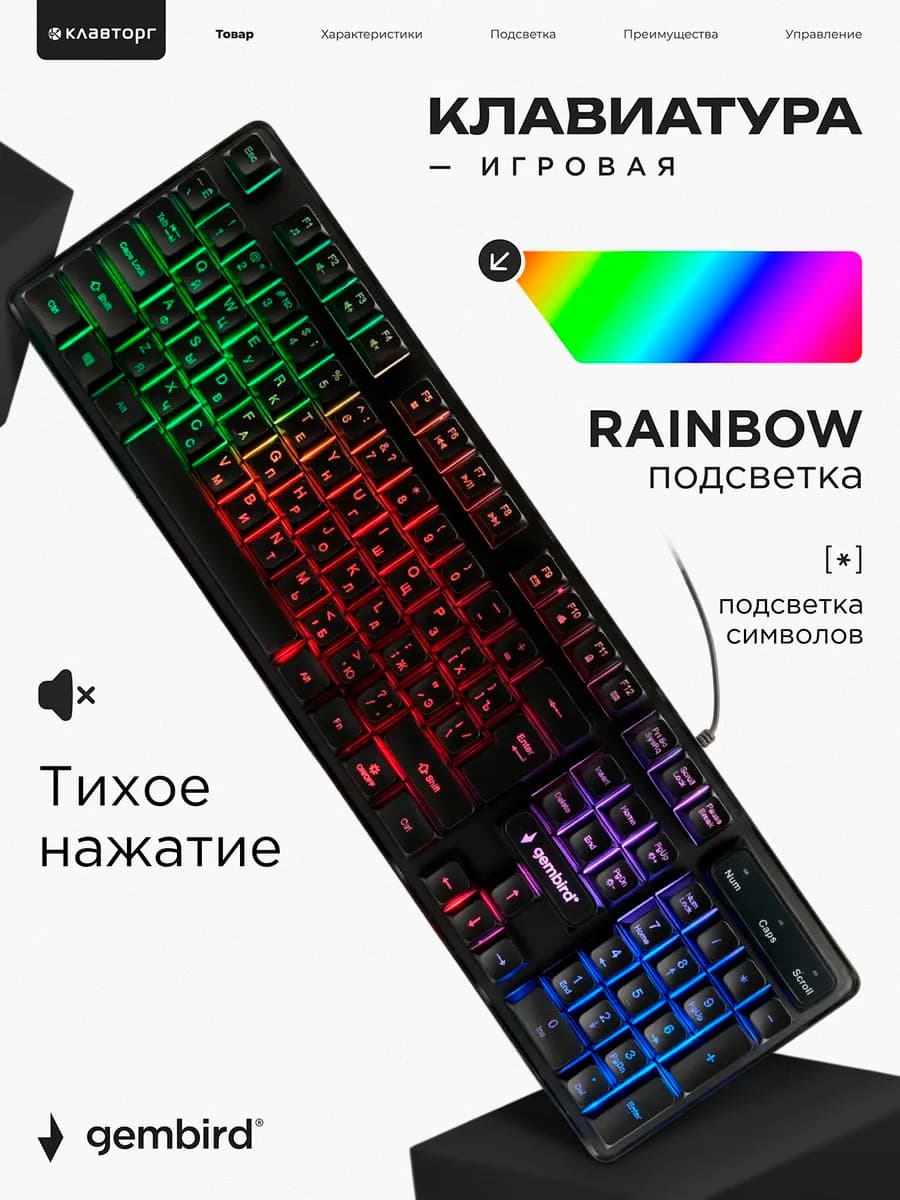 Клавиатура игровая с подсветкой