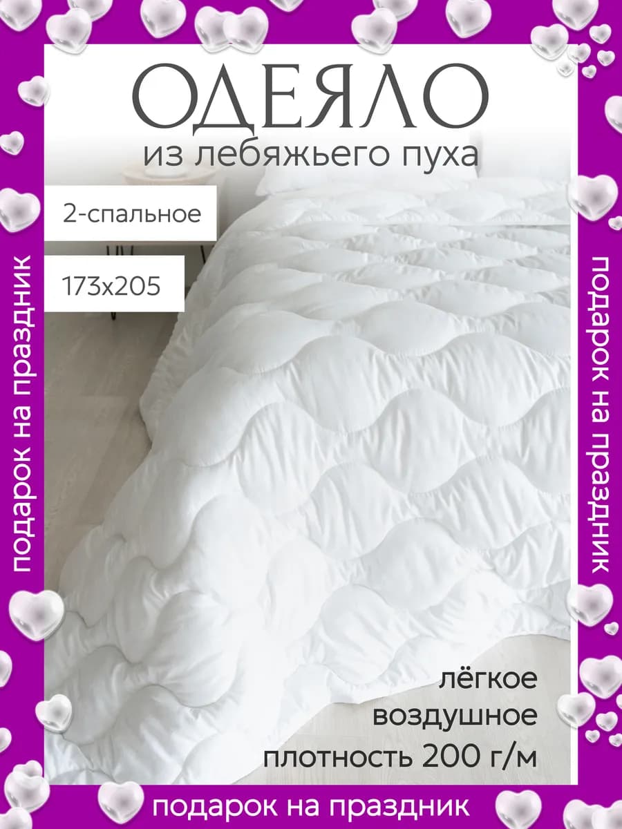 Одеяло двуспальное всесезонное