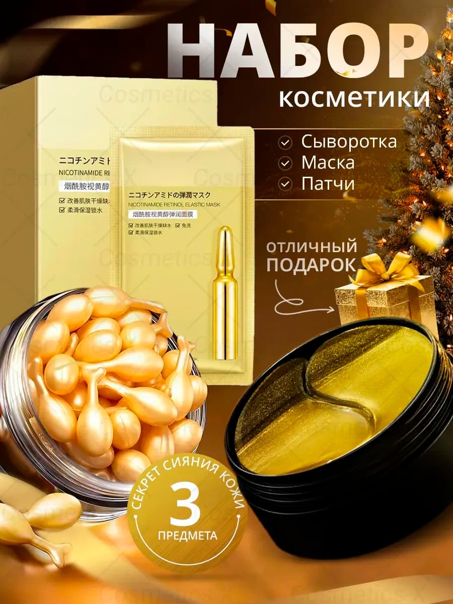 Подарочный набор косметики для лица на 8 марта
