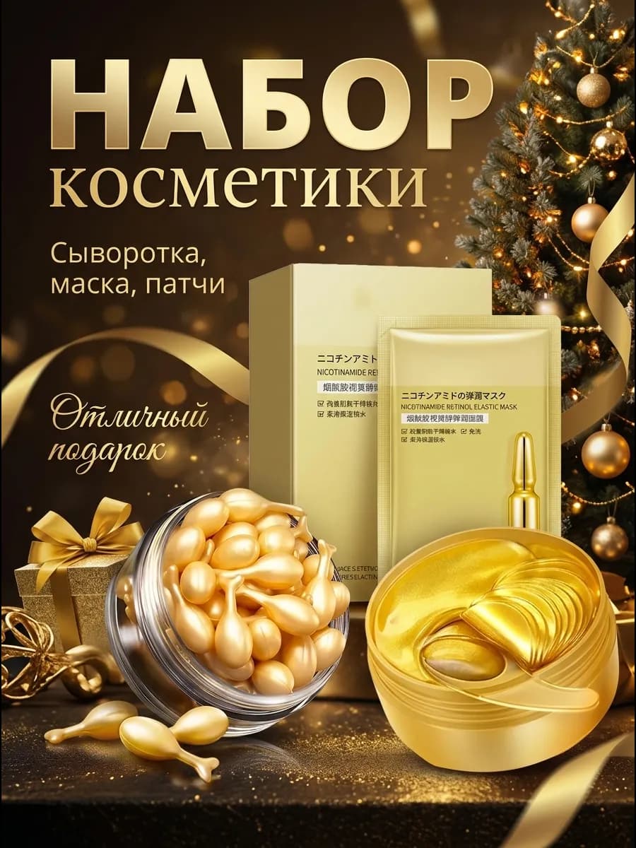 Подарочный набор косметики для лица на 8 марта