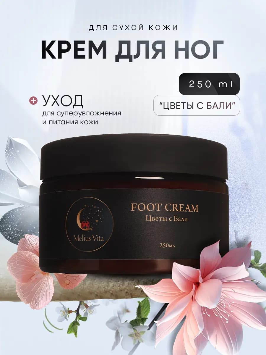 Крем для ног с мочевиной