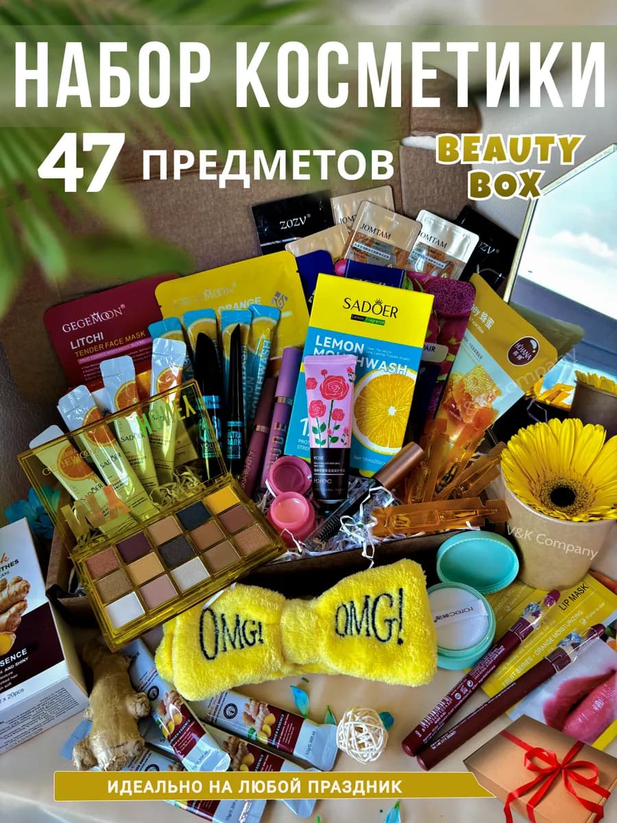 Набор Косметики