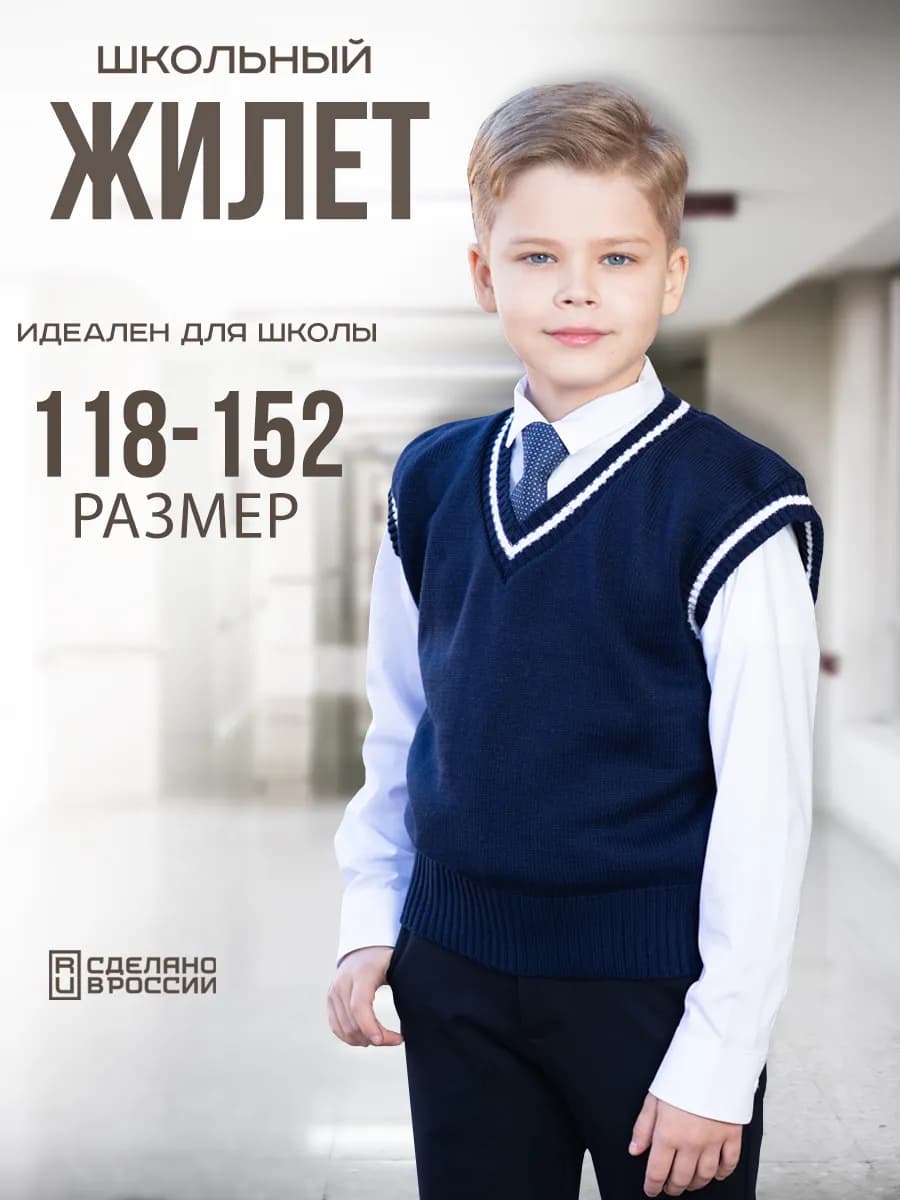 Жилетка безрукавка вязаная школьная с принтом для детей - фото 1