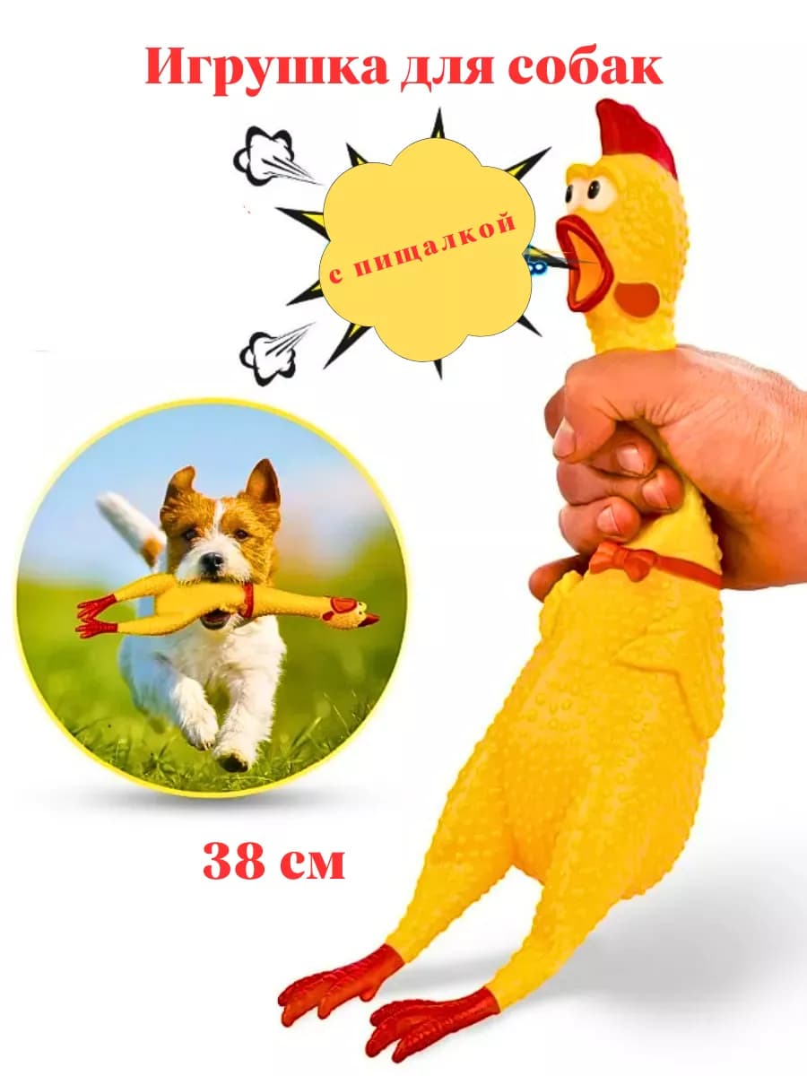 Игрушка для собак