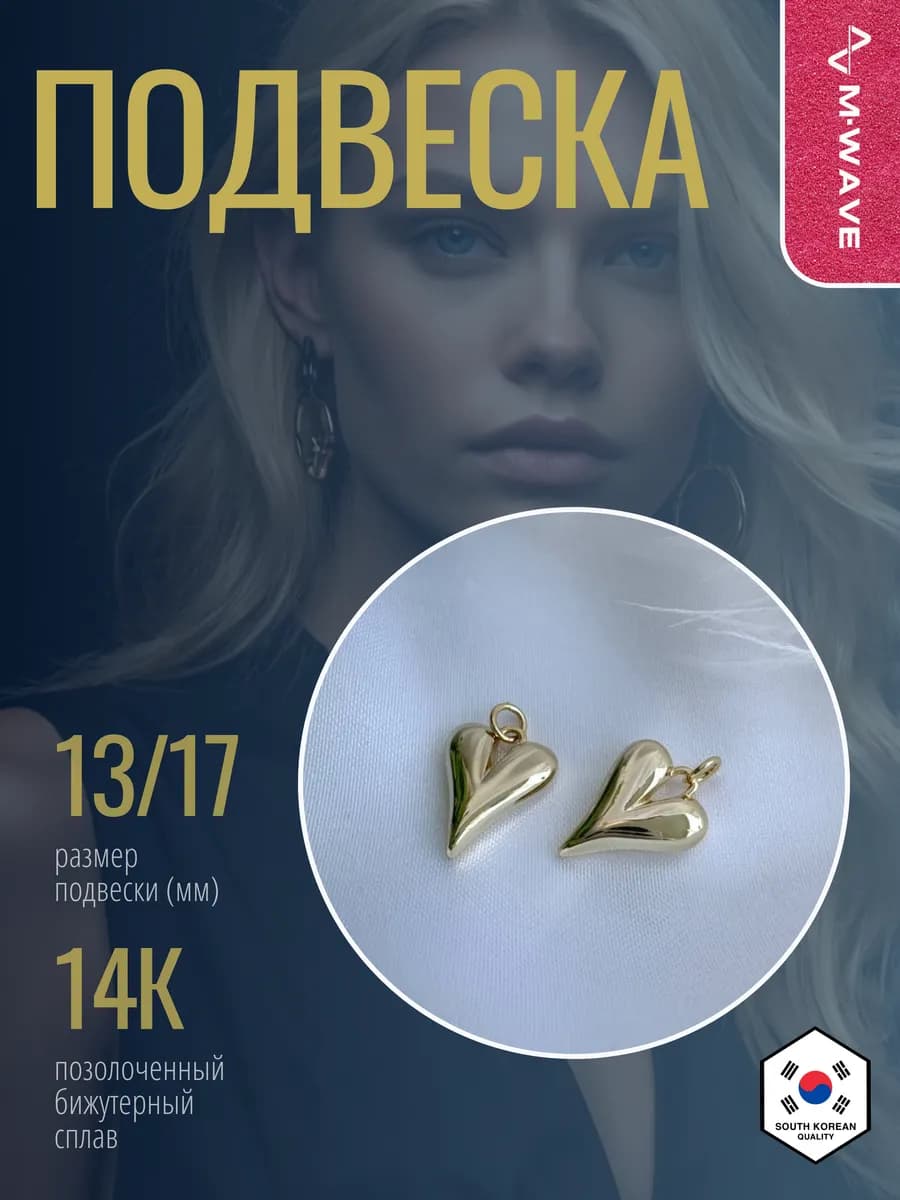 подвеска сердце - фото 1