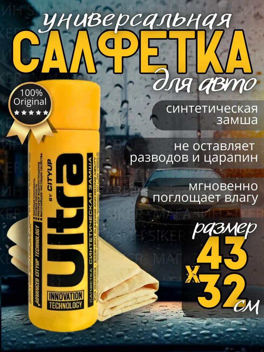 Тряпка для машины без разводов