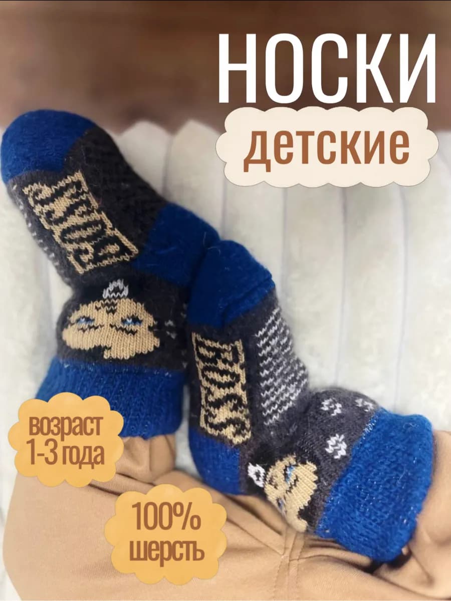 Носки детские шерстяные теплые вязаные босс новогодние