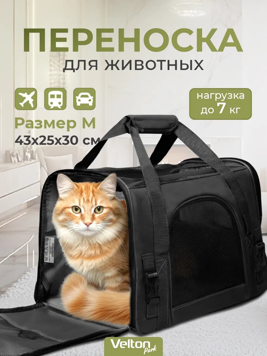 Сумка переноска для кошек и собак с ковриком - фото 1