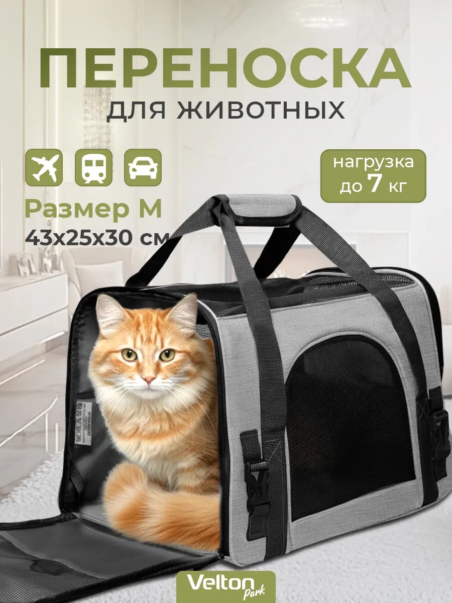 Сумка переноска для кошек и собак с ковриком - фото 1