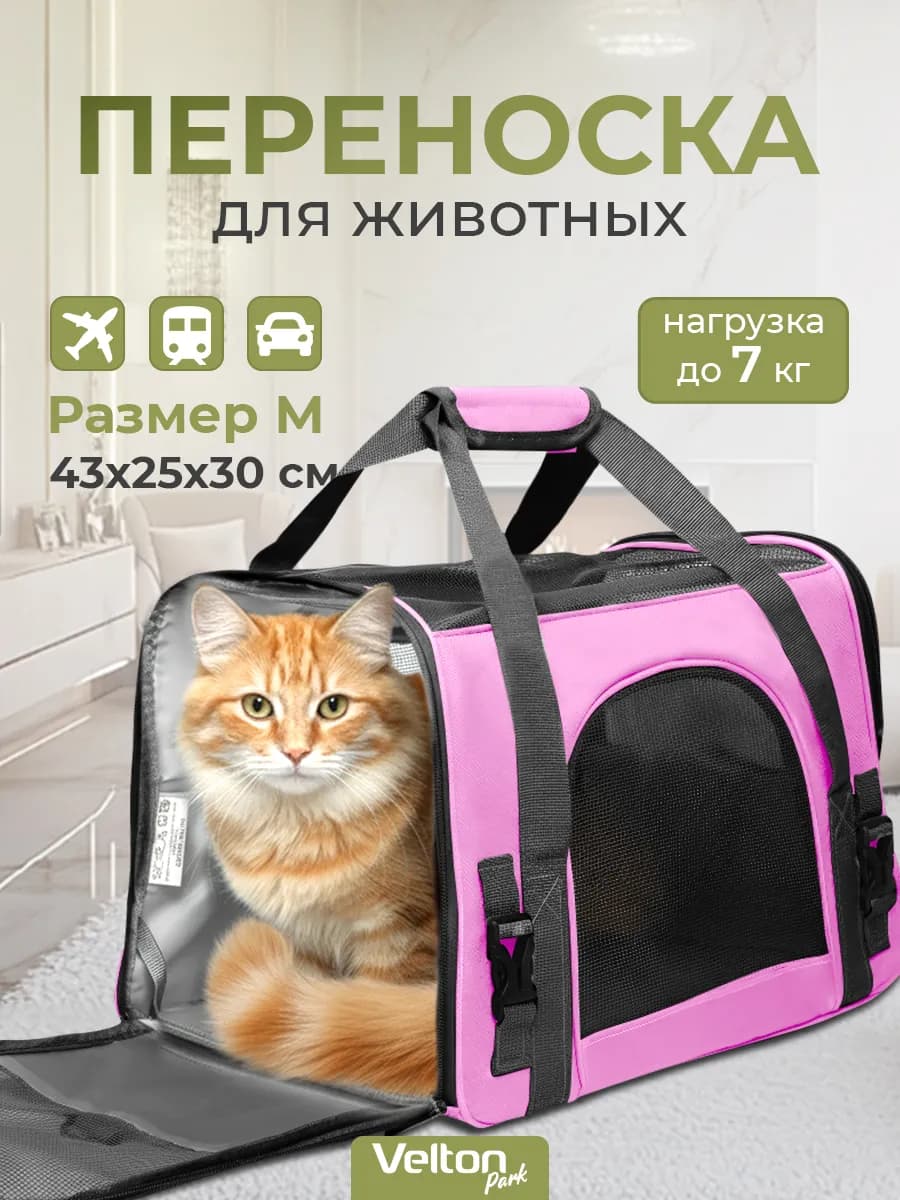 Сумка переноска для кошек и собак с ковриком