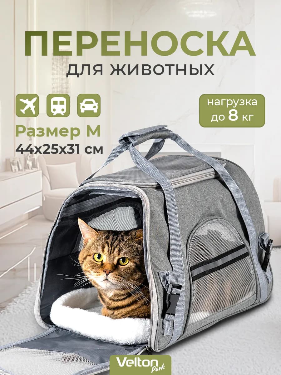 Сумка переноска для кошек и собак с мягким ковриком - фото 1