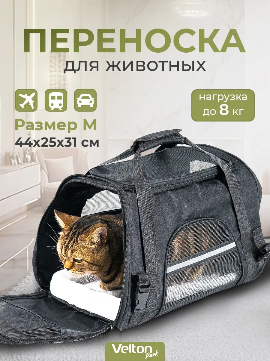 Сумка переноска для кошек и собак с мягким ковриком