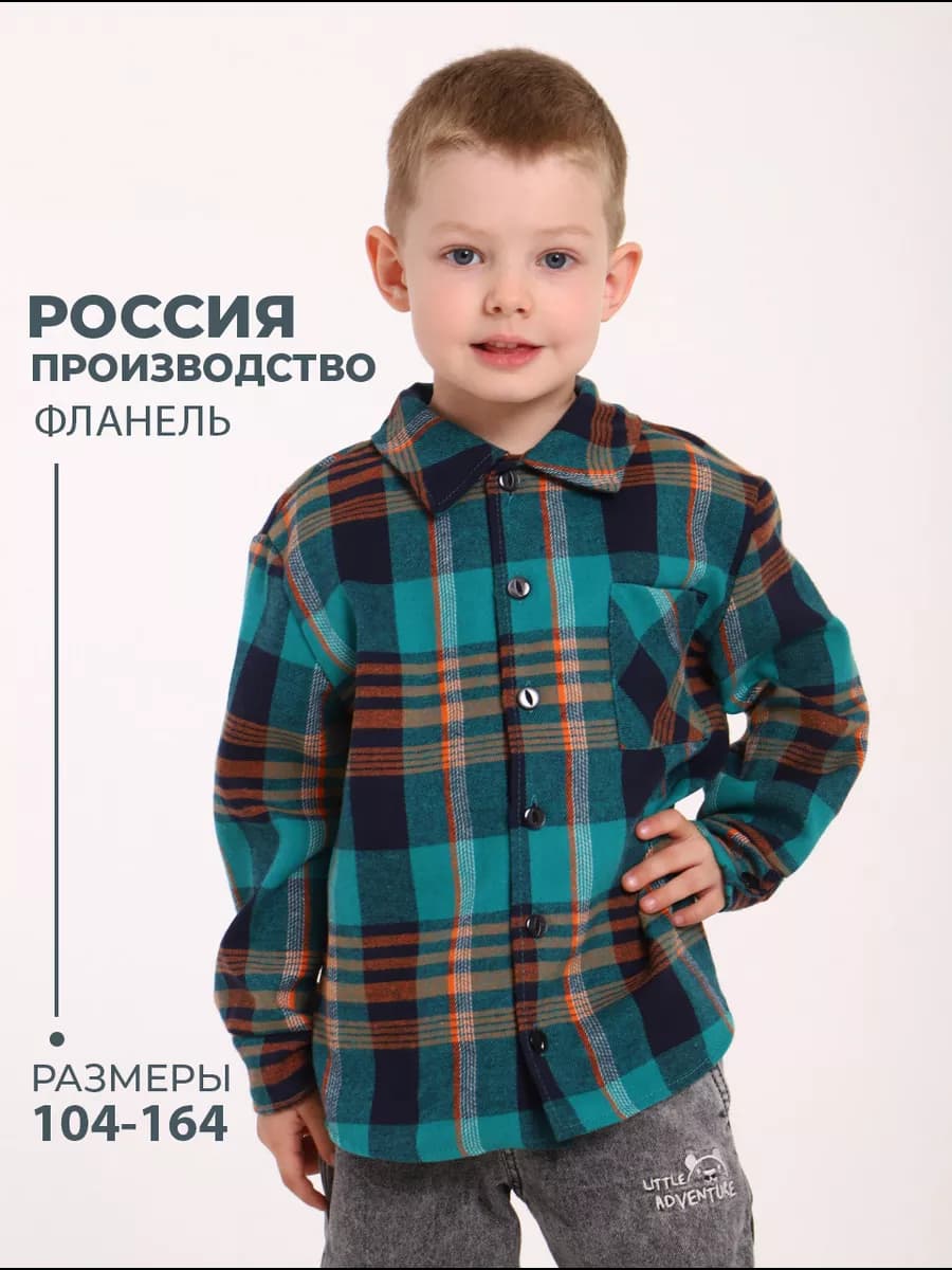 Рубашка детская в клетку с длинным рукавом легкая фланель