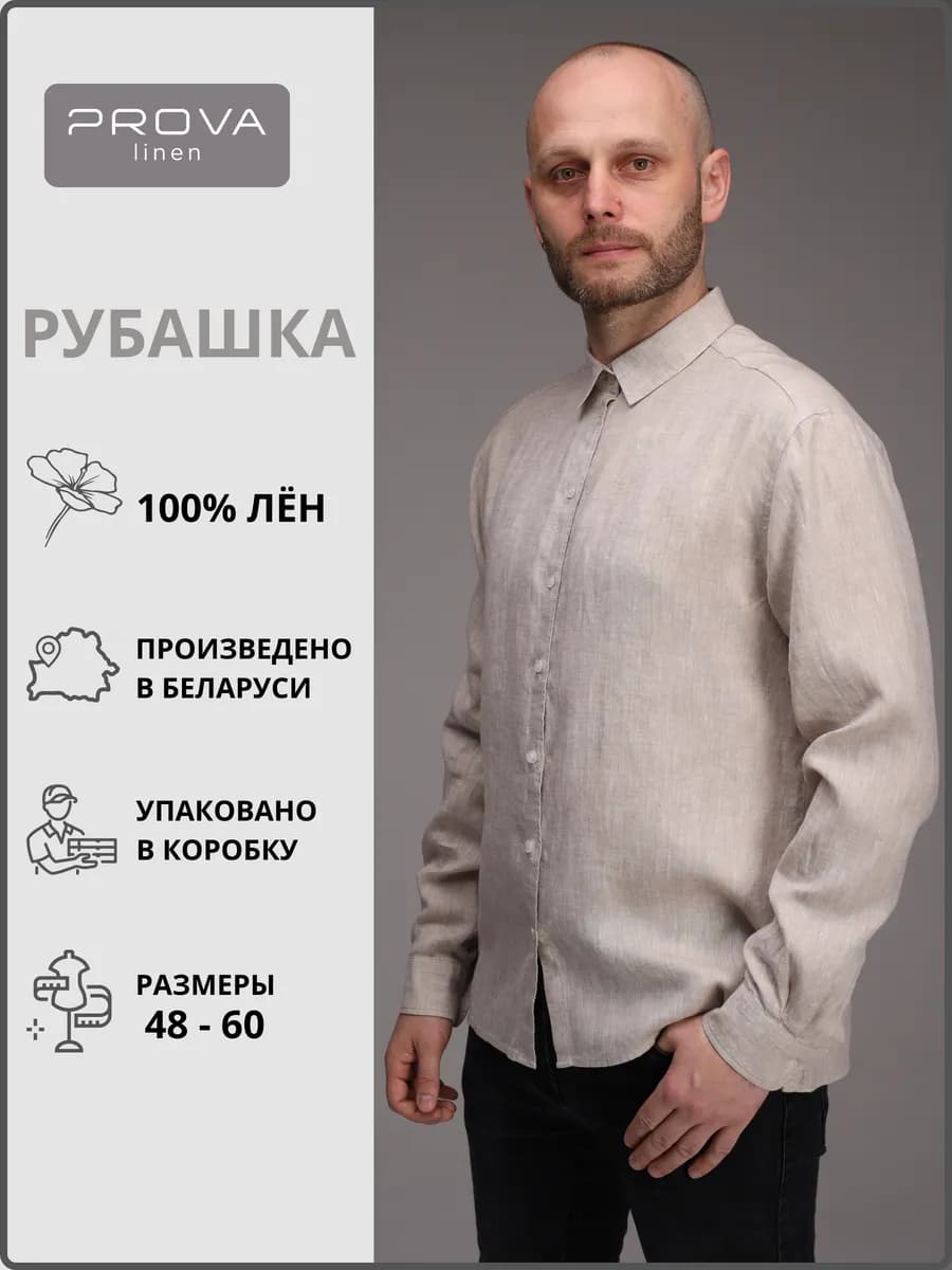Рубашка классическая льняная