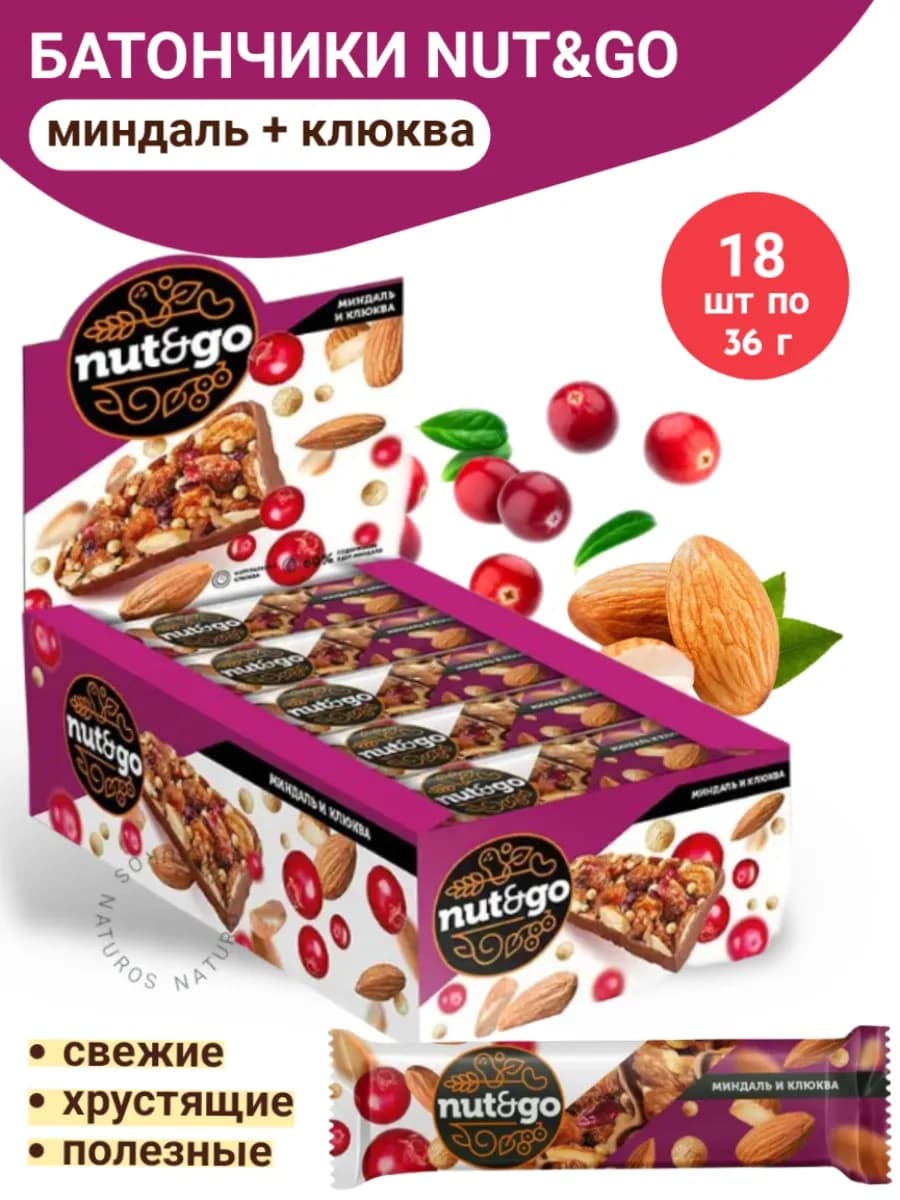 Миндальный батончик Nut and Go Миндаль и клюква, 18 шт