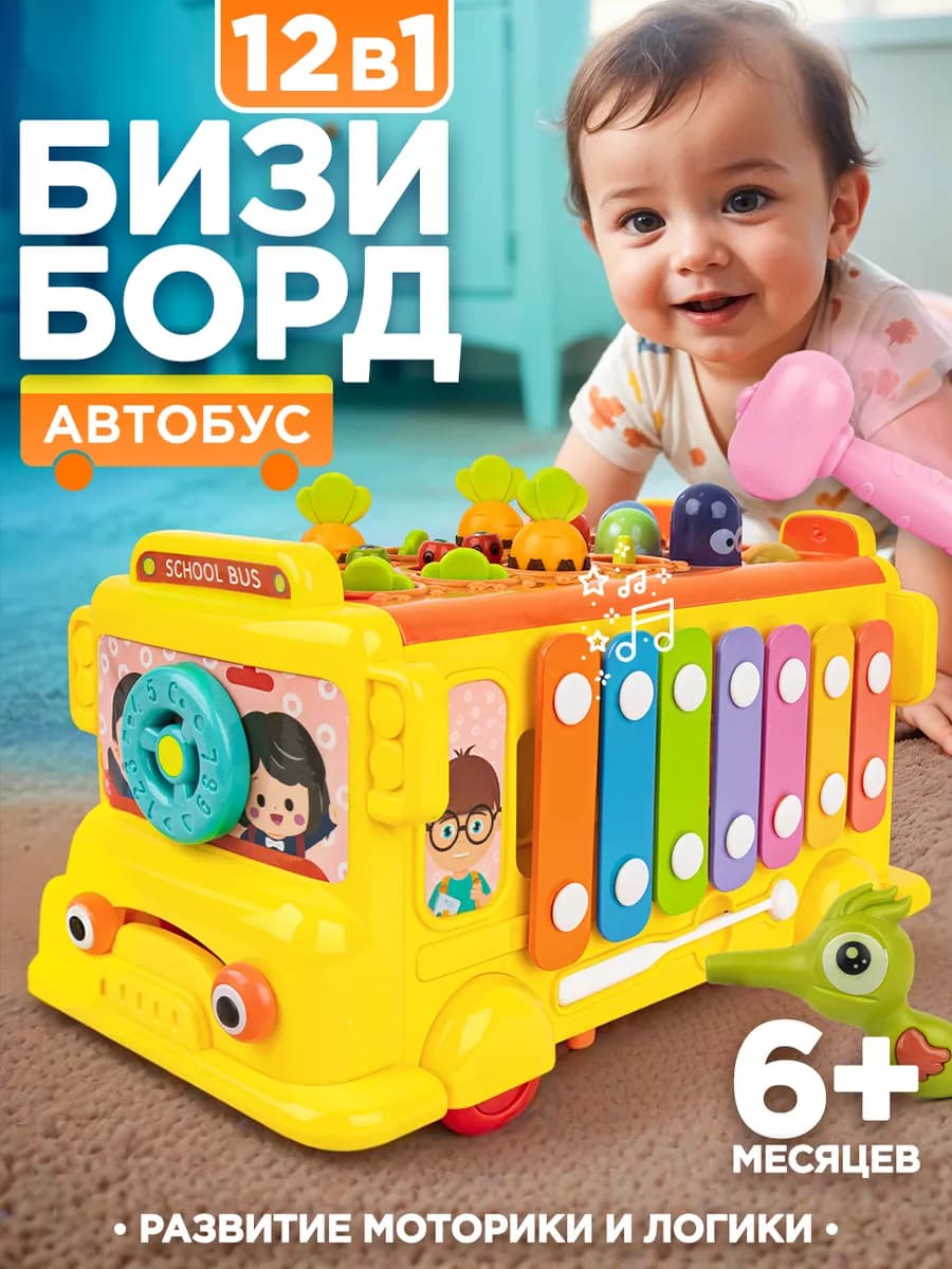 Развивающая игрушка бизиборд головоломка сортер для детей