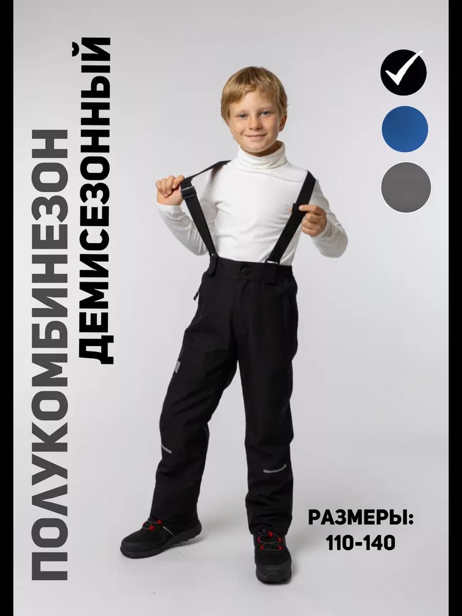 Полукомбинезон
