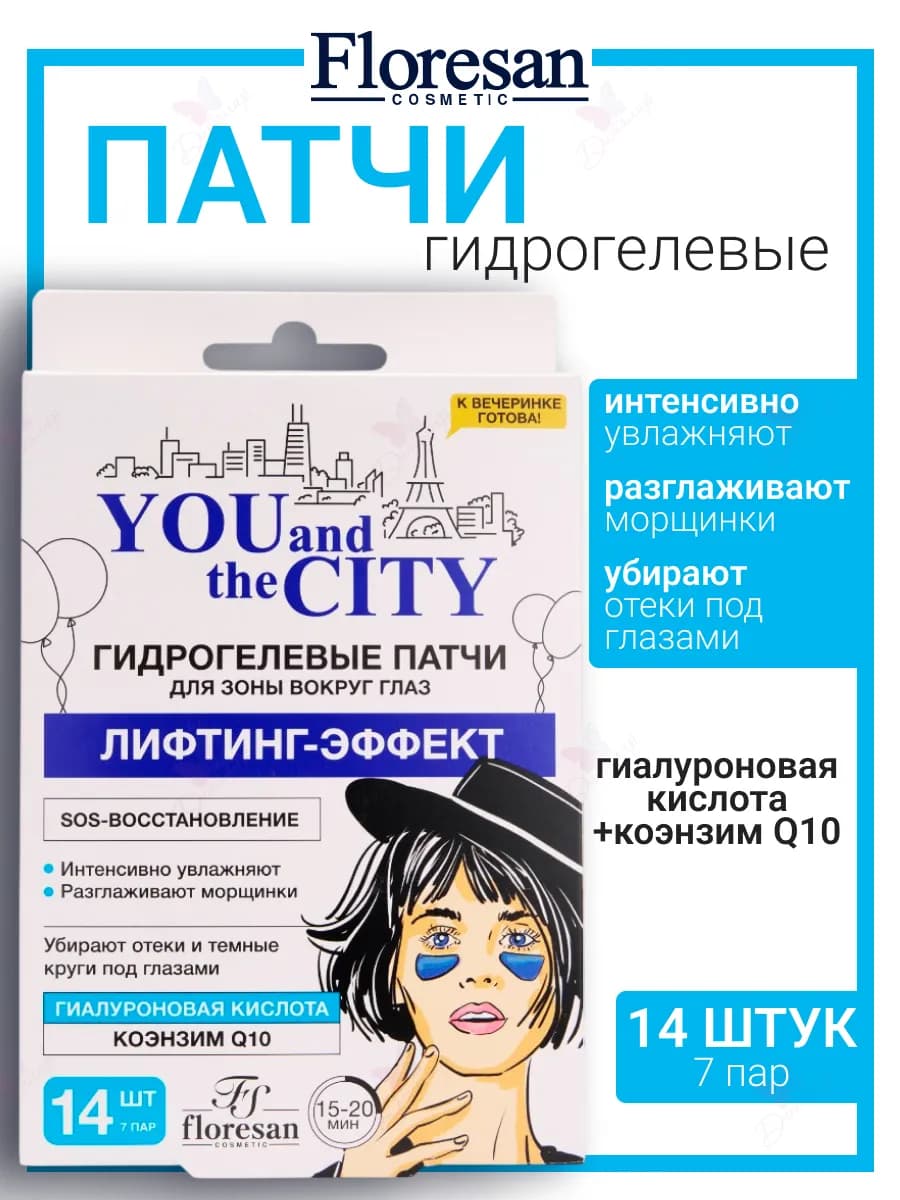 Патчи для глаз гидрогелевые Лифтинг эффект You and the city