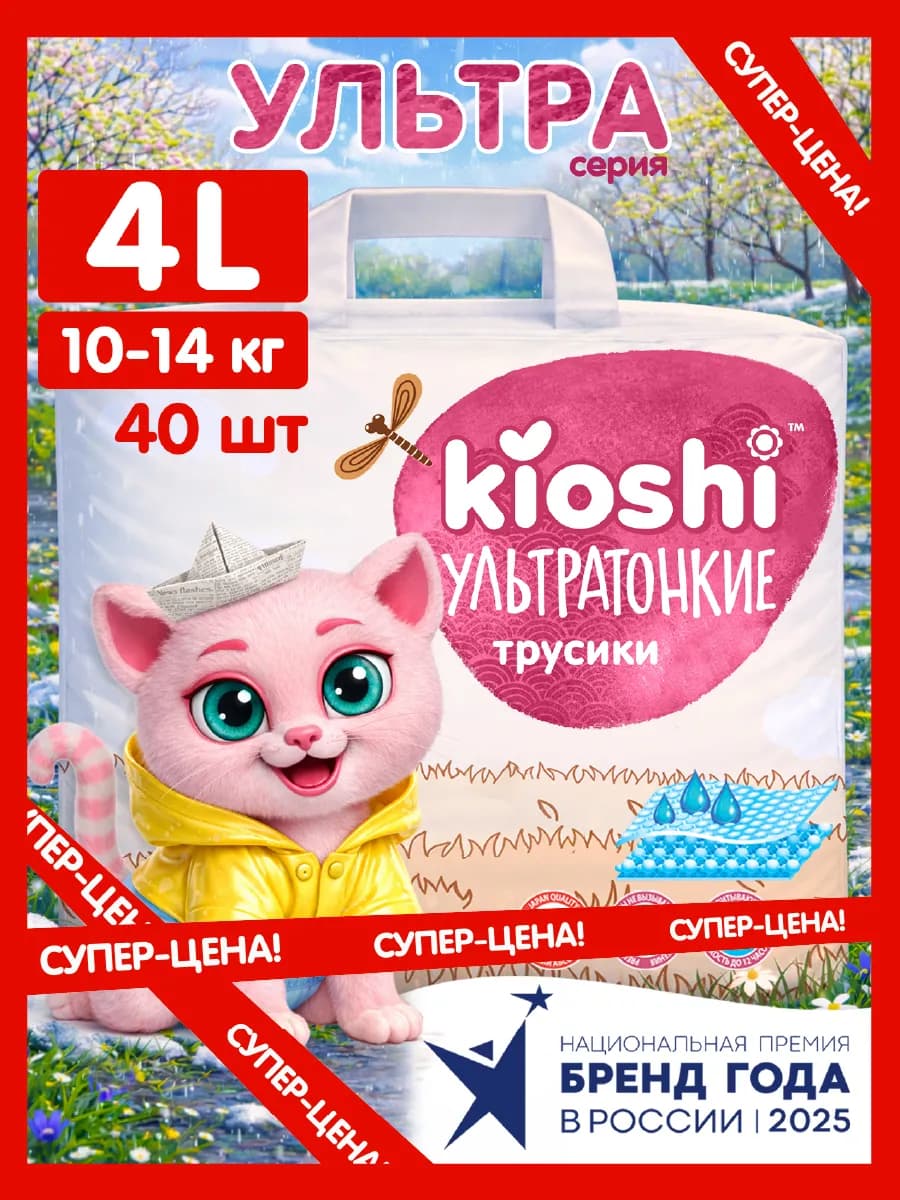 Трусики подгузники Ультратонкие 4 размер L 10-14 кг 40 шт