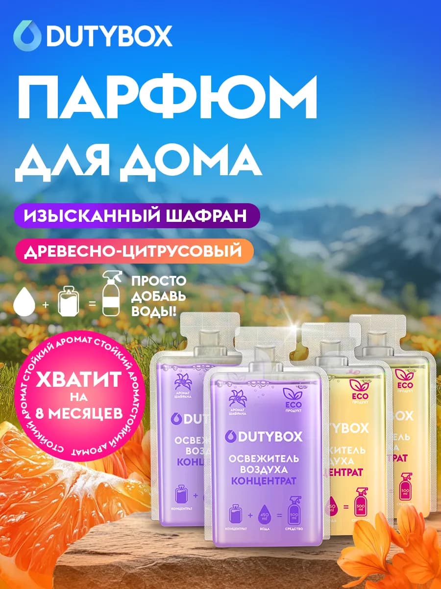 Парфюм для дома освежитель воздуха