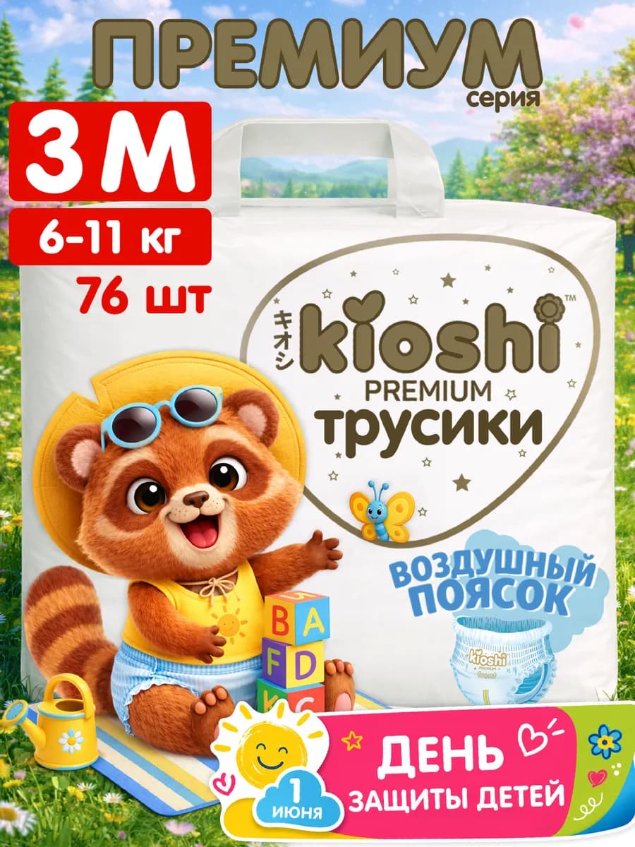 Трусики подгузники Премиум ультратонкие 3 M 6-11 кг 76 шт